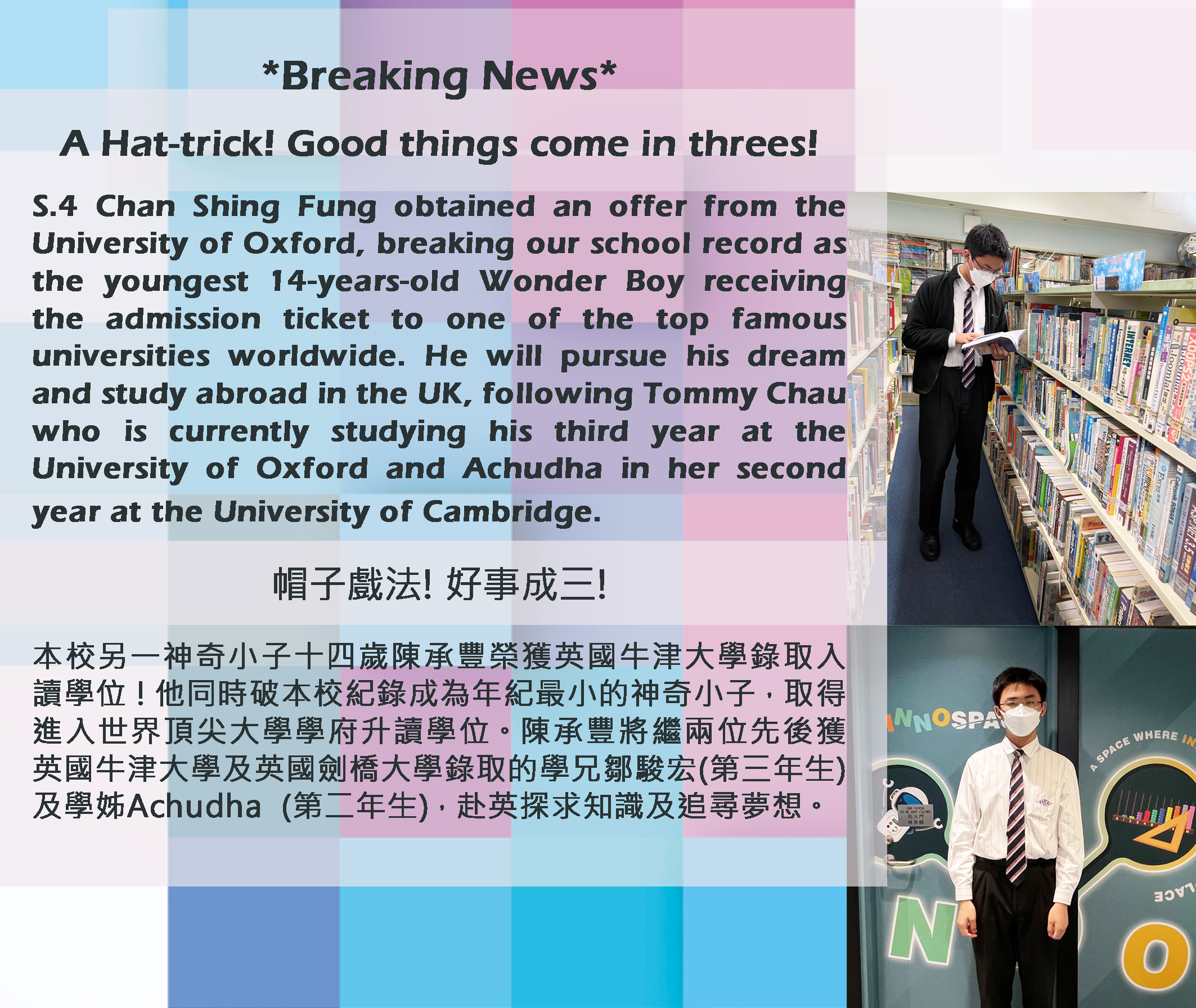S.4 Chan Shing Fung obtained an offer from the University of Oxford