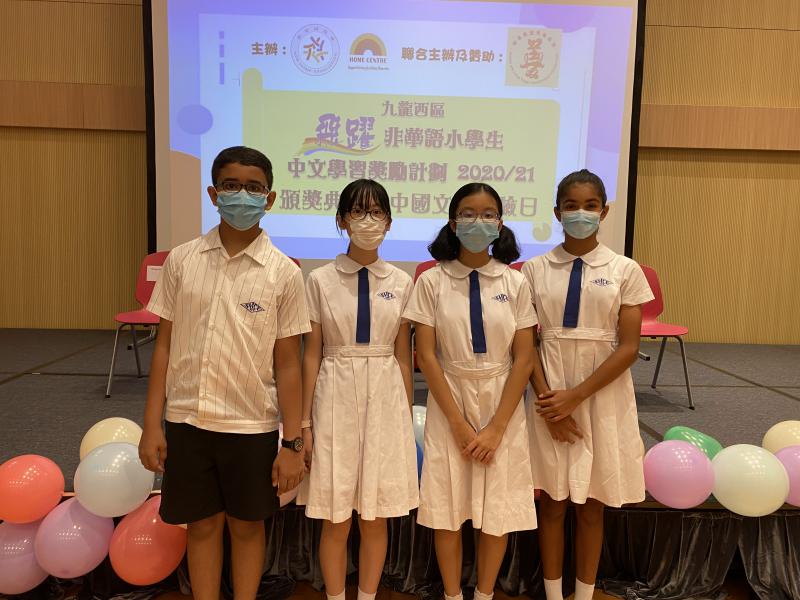 Kowloon West Region Non-Chinese Students (NCS) Chinese Learning Award Scheme 2020/21