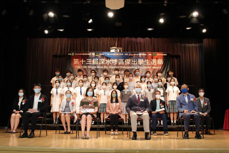 The 13th Sham Shui Po District Outstanding Students' Award