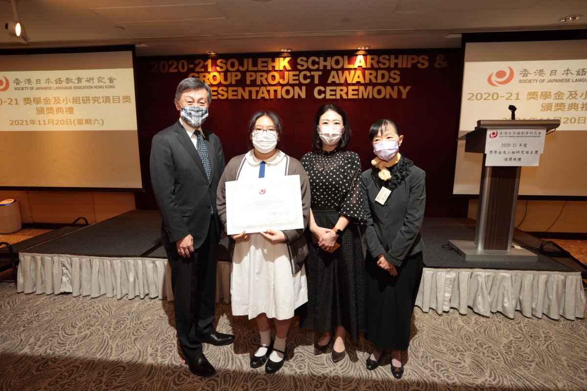 The Society of Japanese Language Education Hong Kong (SOJLEHK) scholarship