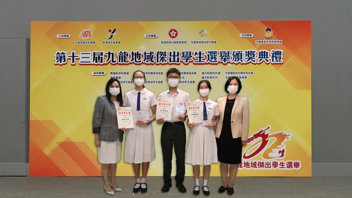 The 13th Kowloon Region Outstanding Student Election