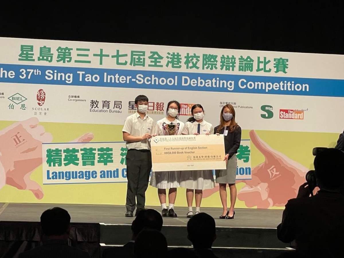 Grand Final of the 37th Sing Tao Inter-school Debating Competition