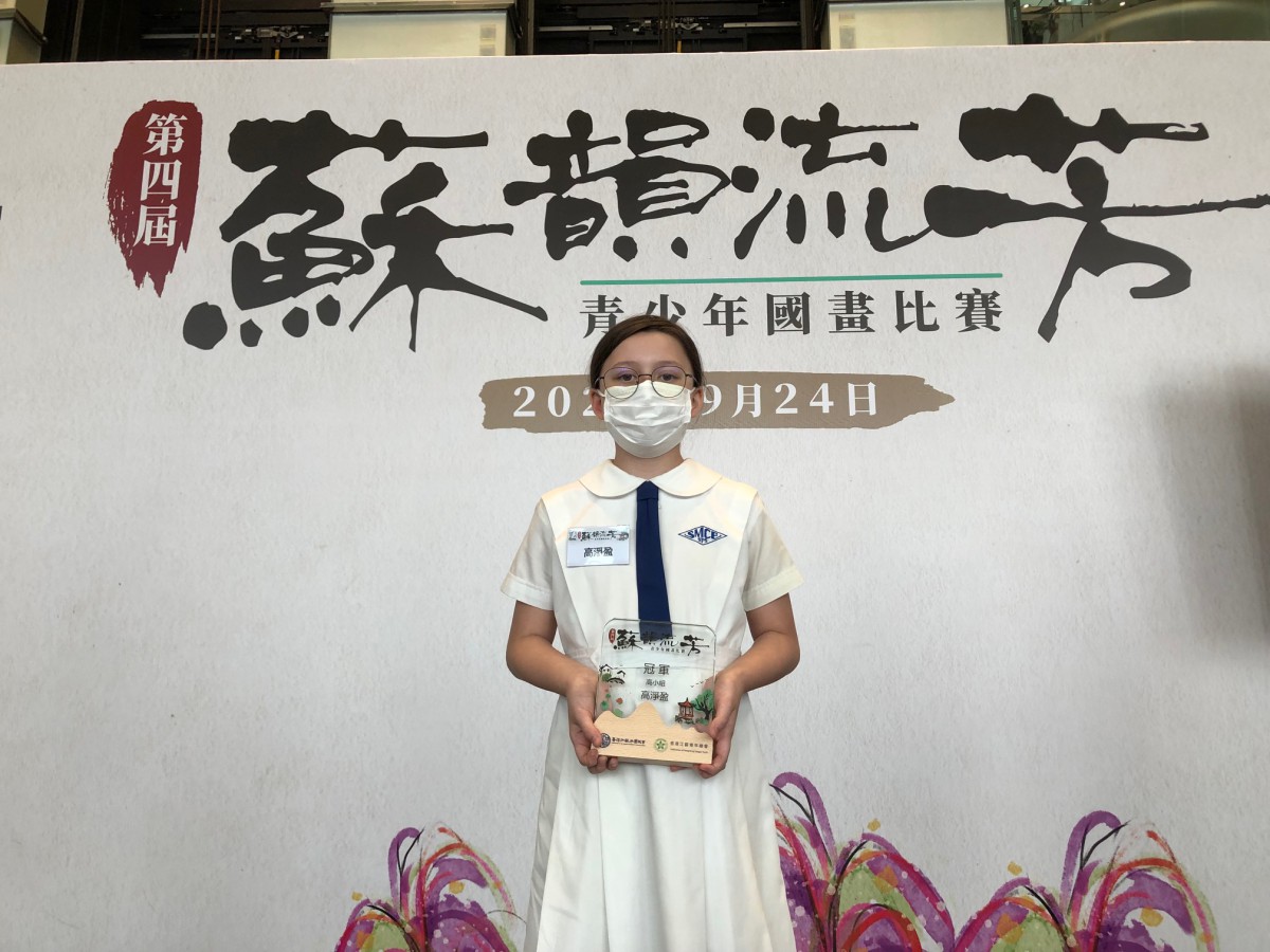 第四屆「蘇韻流芳」青少年國畫比賽高小組獲得冠軍