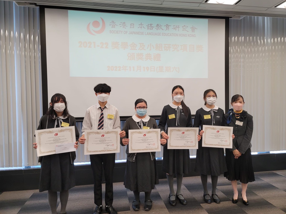 Society of Japanese Language Education Hong Kong (SOJLEHK) Group Project Award 21-22