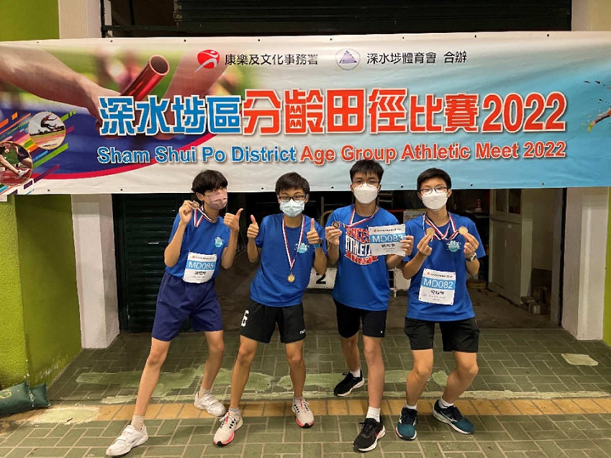 Sham Shui Po District Age Group Athletic Meet 2022-2023