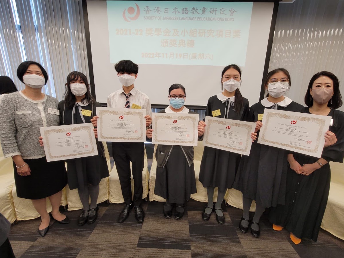 Society of Japanese Language Education Hong Kong (SOJLEHK) Group Project Award 21-22