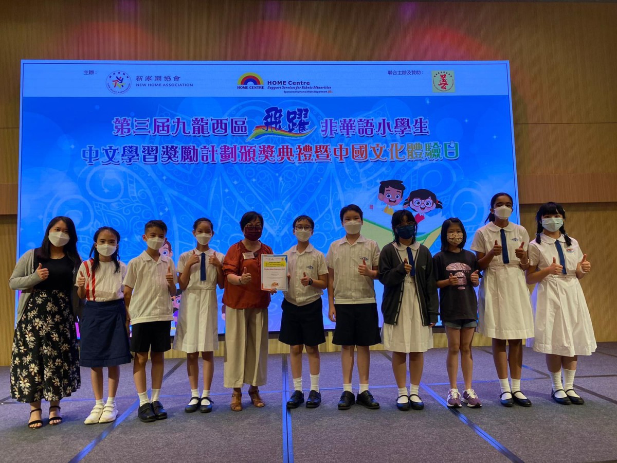 Fly Up Chinese Learning Award for Primary Non-Chinese Students 2022