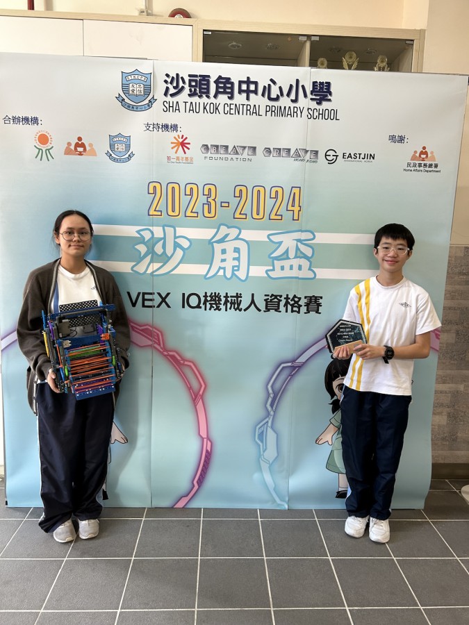 VEX IQ Robotics Competition (2023-2024 沙角盃 (VEX IQ 機械人資格賽))