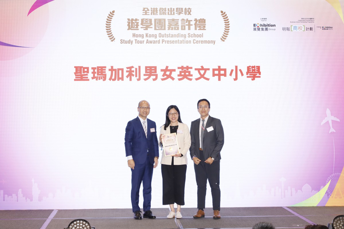 2024 Hong Kong Outstanding School Study Tour Award