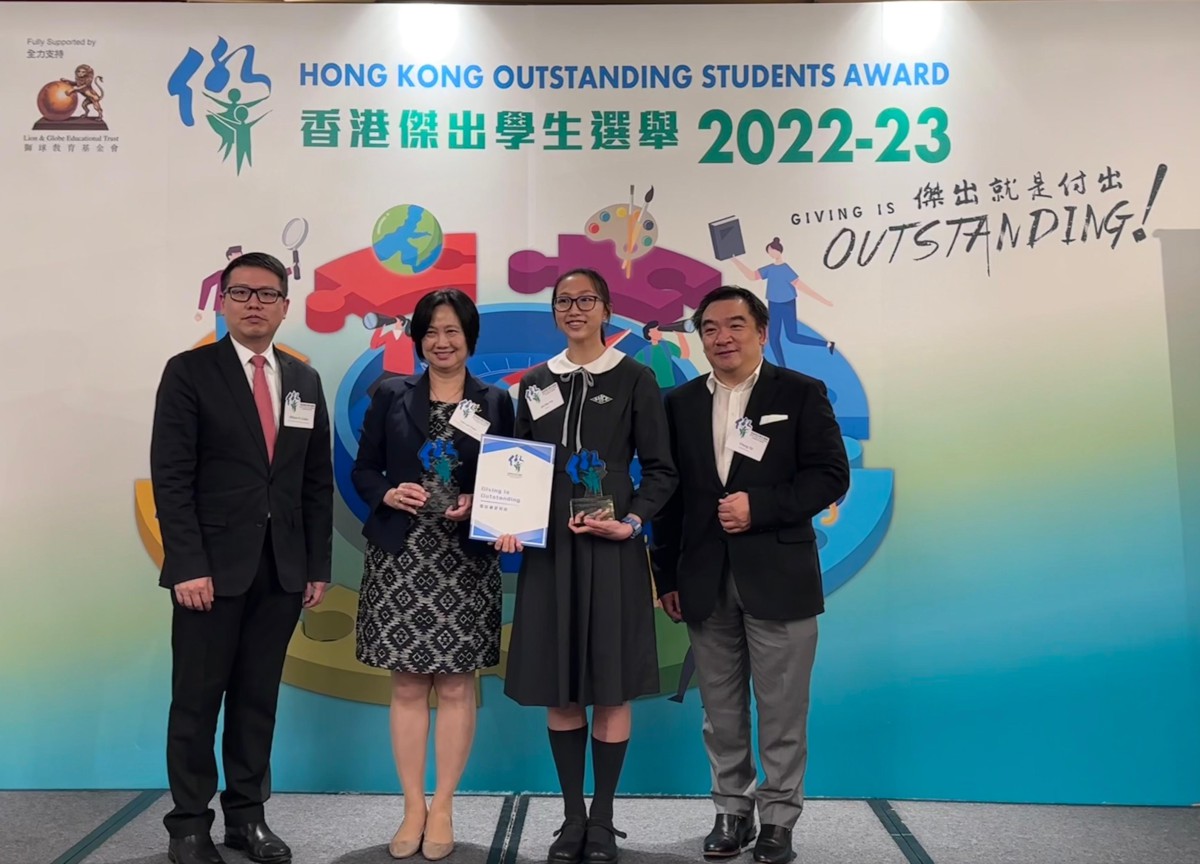 Hong Kong Outstanding Students Award 2023