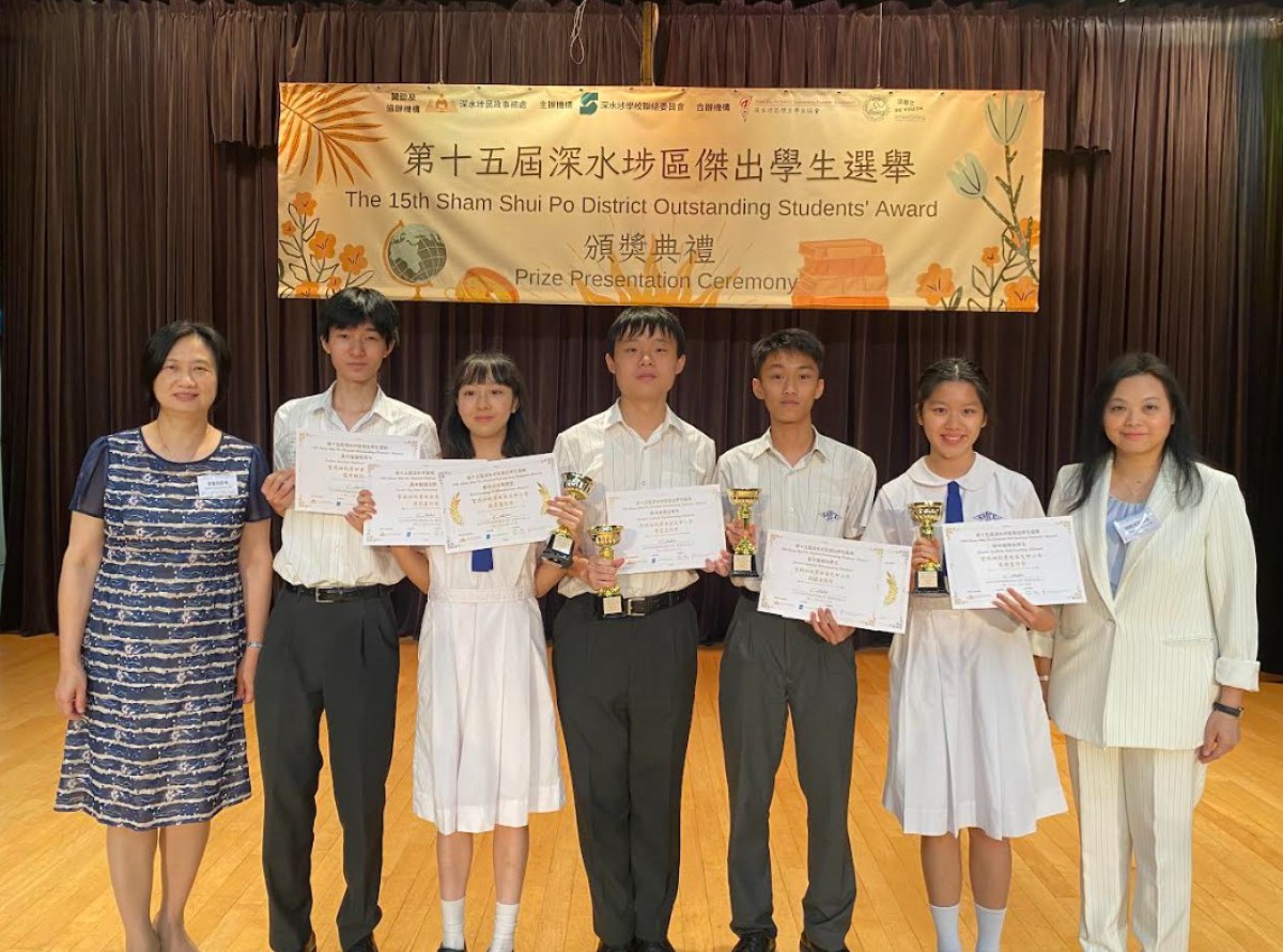 The 15th Sham Shui Po District Outstanding Students’ Award