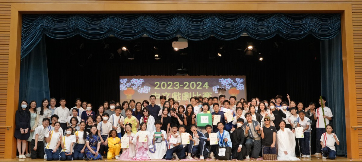 校內中文戲劇比賽2024