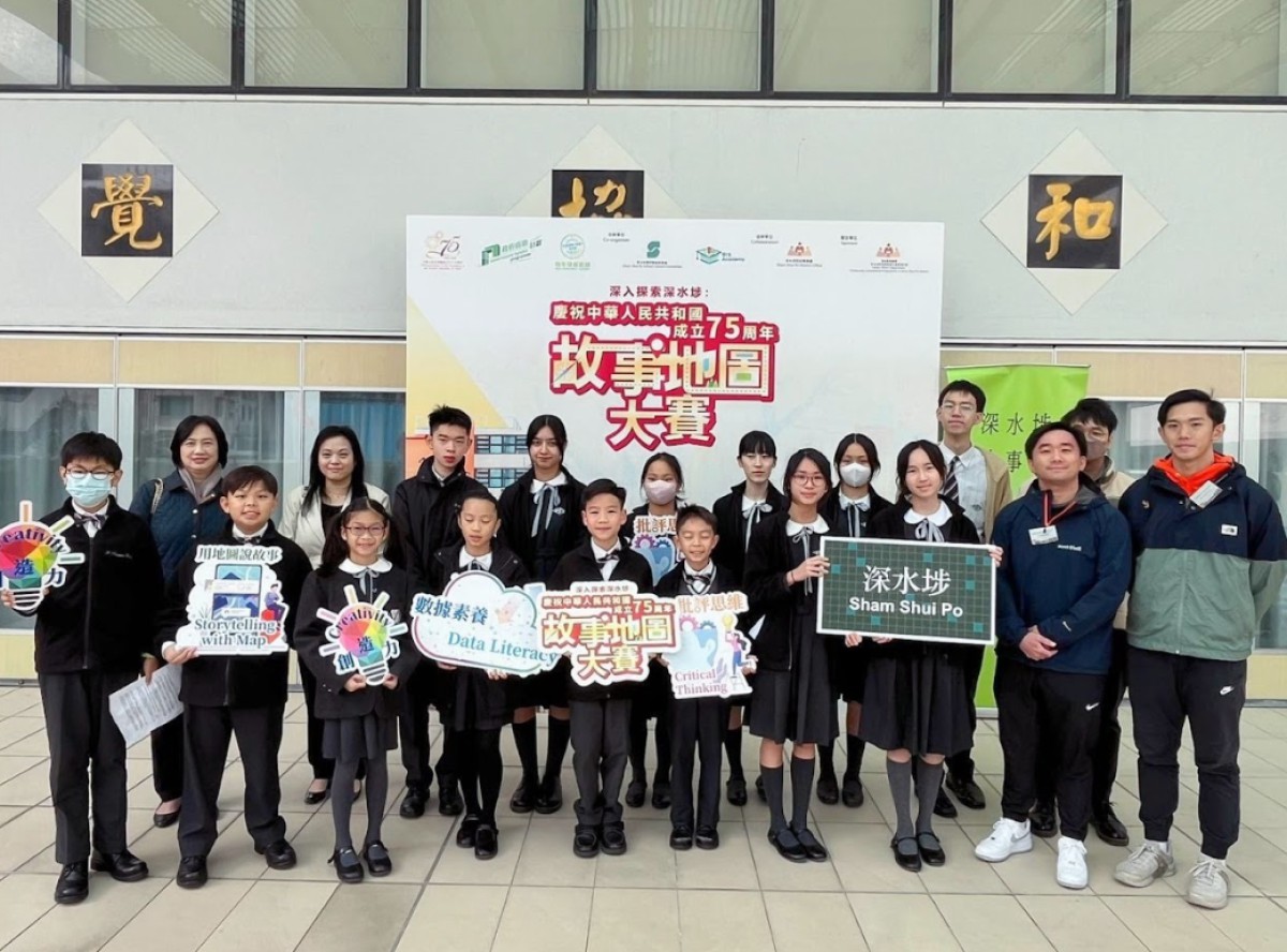 Deep Exploration of Sham Shui Po: Story Map Contest Celebrating the 75th Anniversary of the Founding of the People’s Republic of China