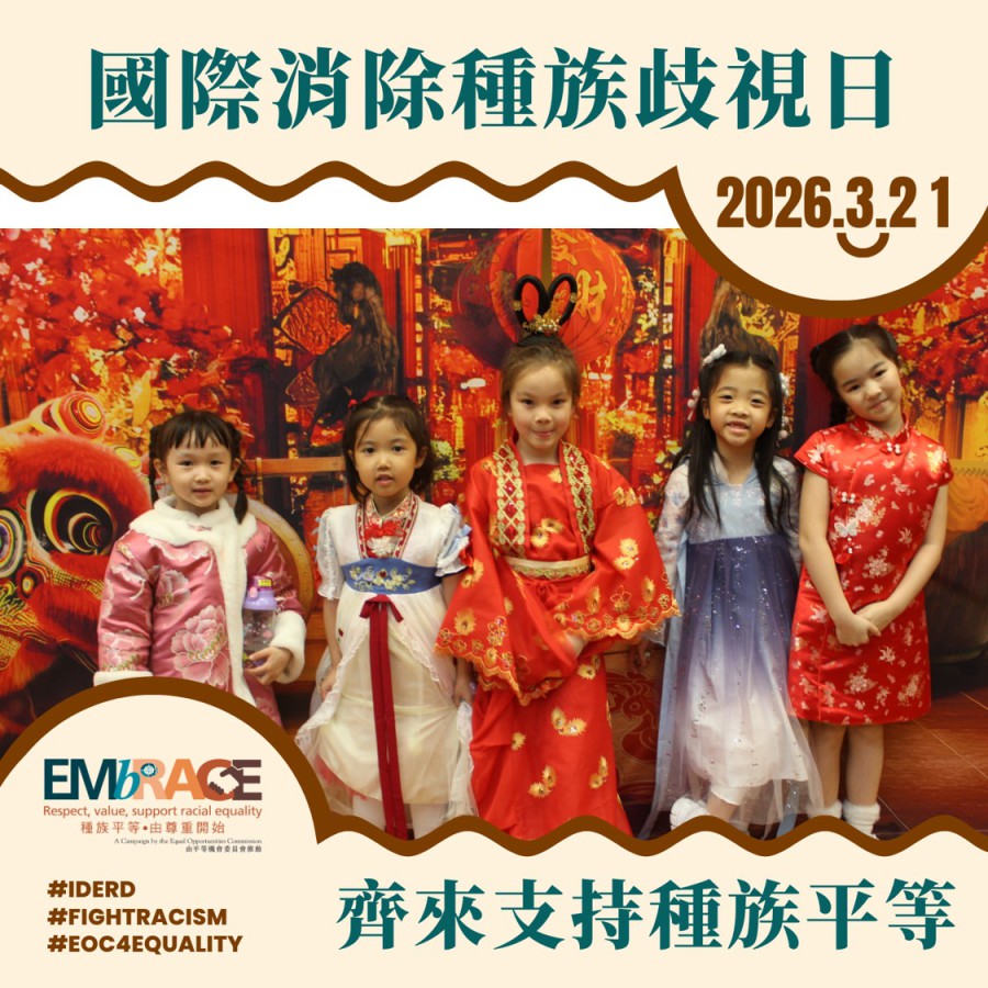 International Day for the Elimination of Racial Discrimination