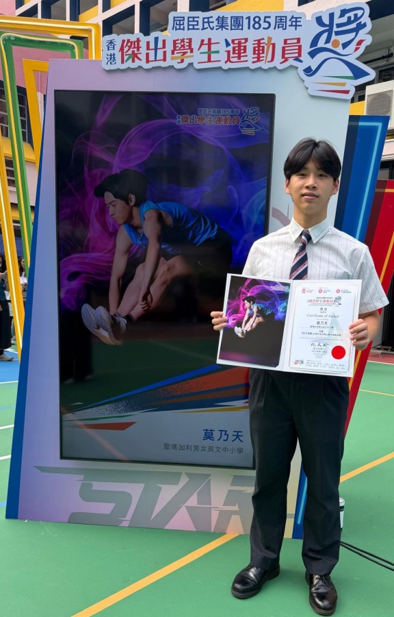 A.S. Watson Group HK Student Sports Awards